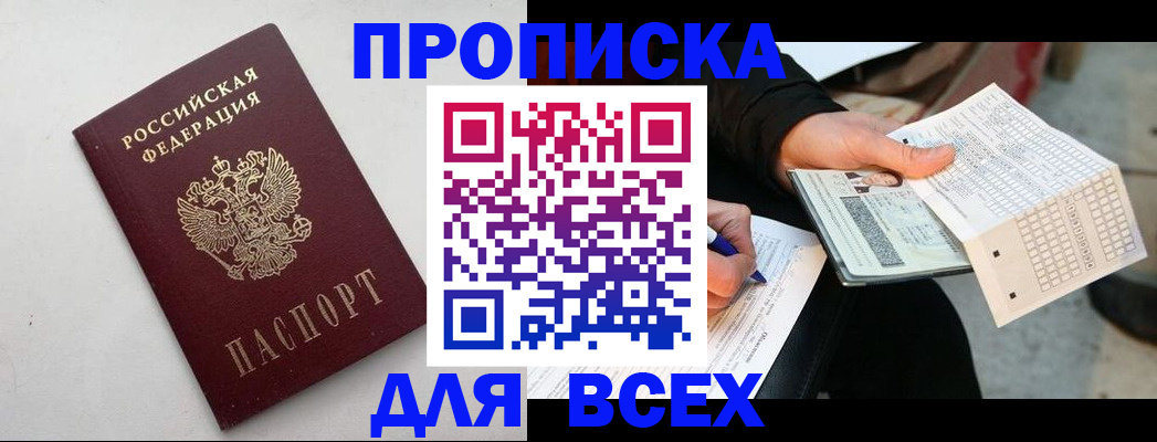 временная регистрация собственник в Тимашёвске